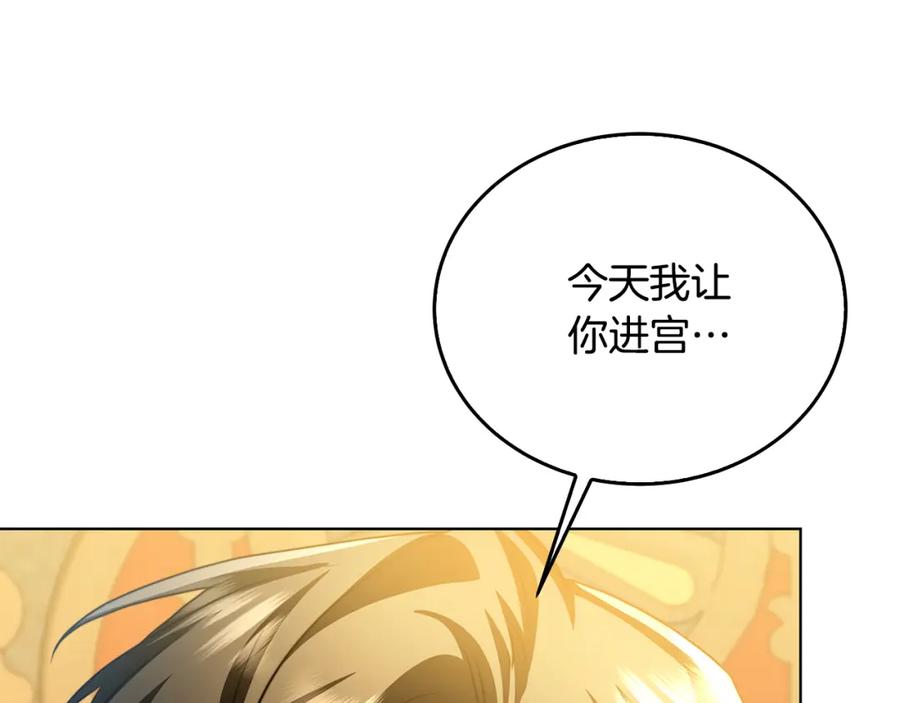 《破茧皇后》第58话 父亲的代理人 第128页