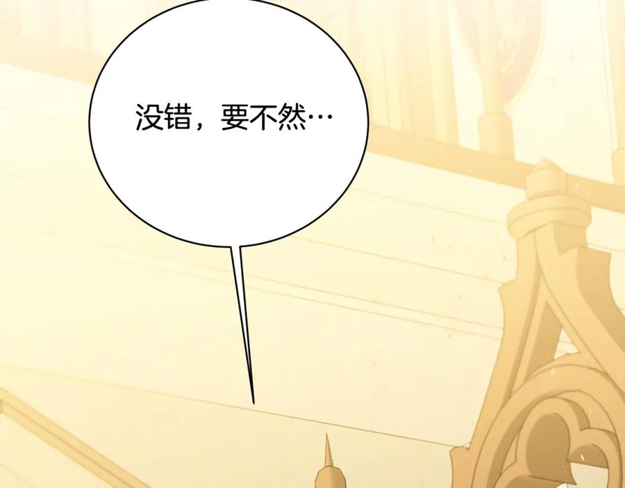 《破茧皇后》第58话 父亲的代理人 第208页