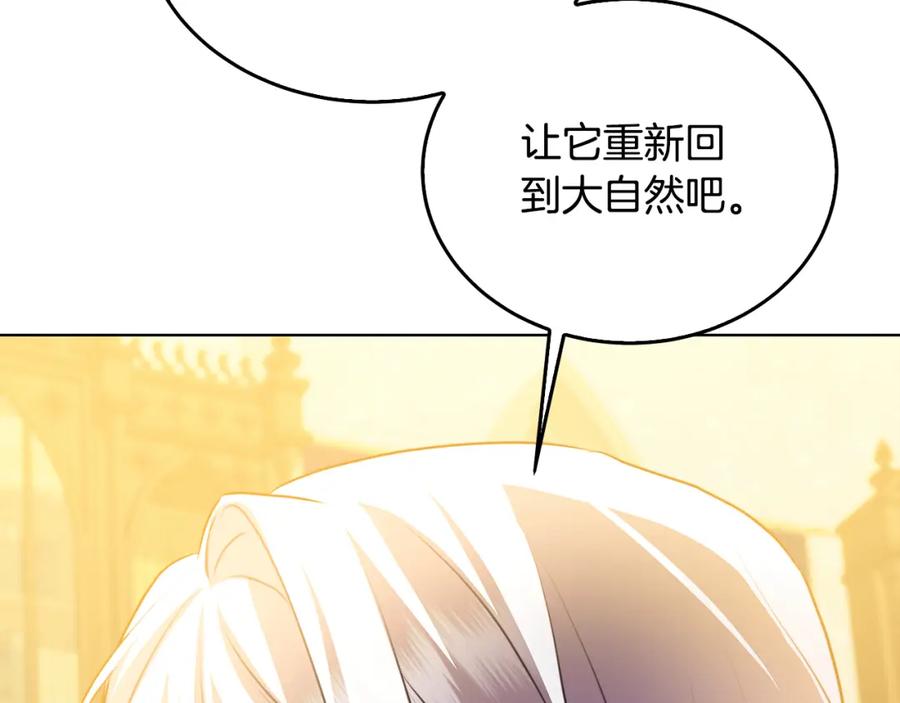 《破茧皇后》第58话 父亲的代理人 第95页