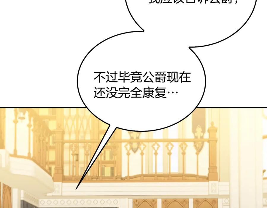 《破茧皇后》第58话 父亲的代理人 第132页
