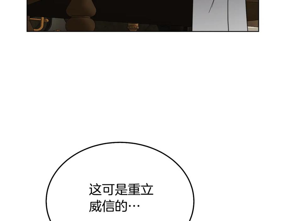 《破茧皇后》第58话 父亲的代理人 第184页