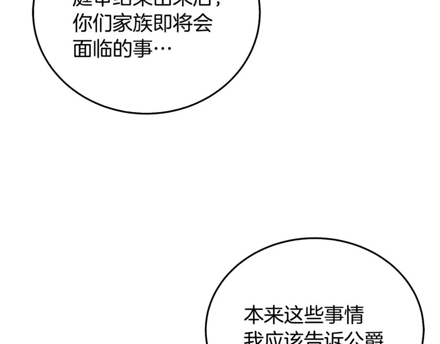 《破茧皇后》第58话 父亲的代理人 第131页