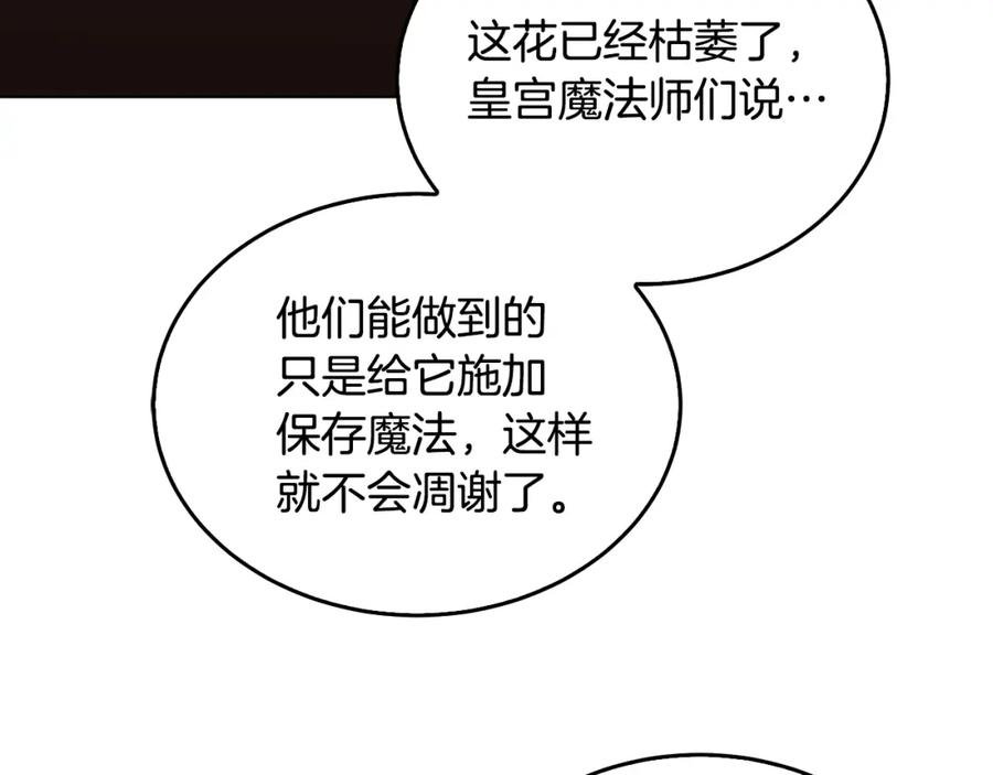 《破茧皇后》第58话 父亲的代理人 第88页