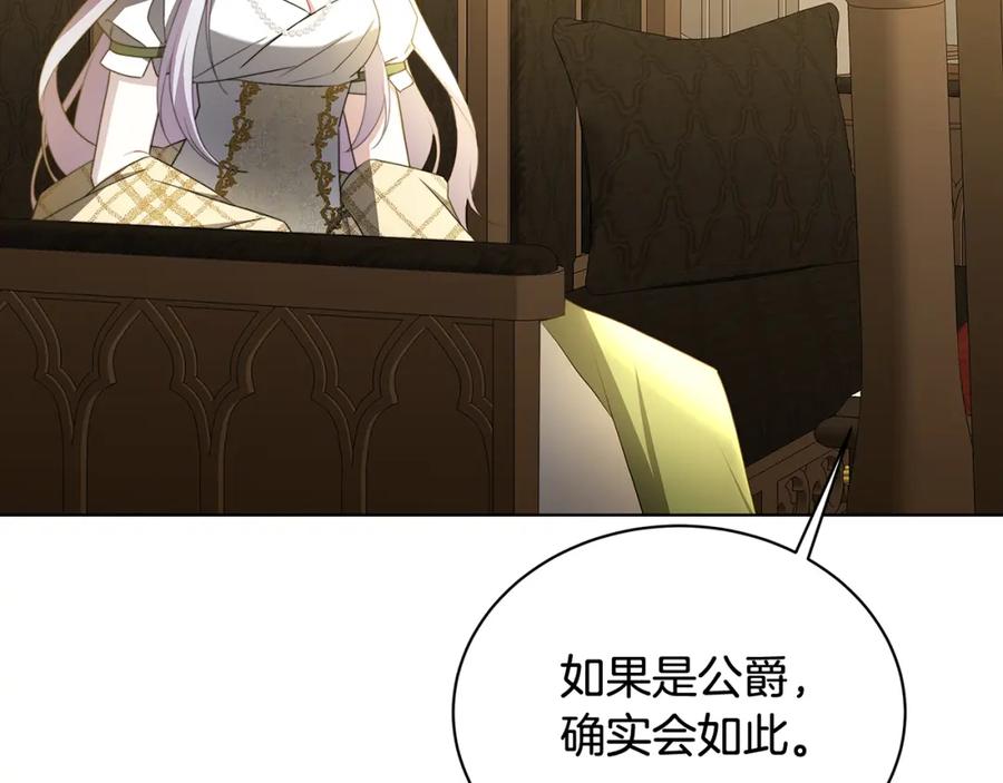 《破茧皇后》第58话 父亲的代理人 第203页