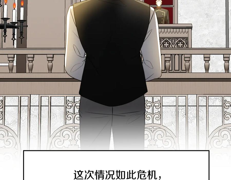 《破茧皇后》第58话 父亲的代理人 第158页