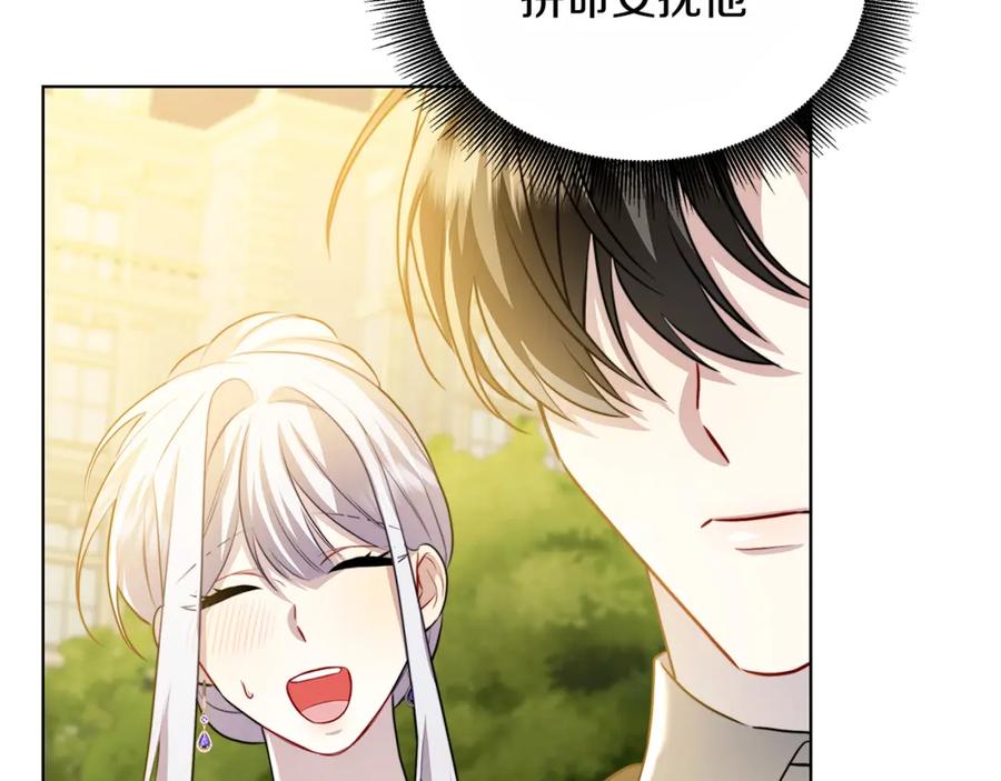 《破茧皇后》第58话 父亲的代理人 第39页