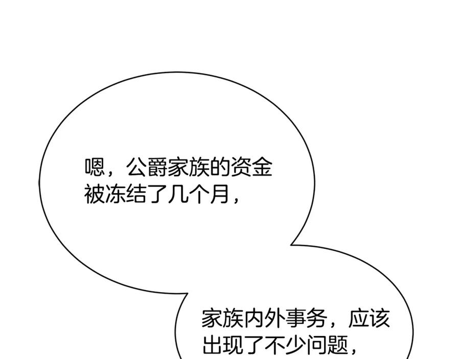 《破茧皇后》第58话 父亲的代理人 第144页