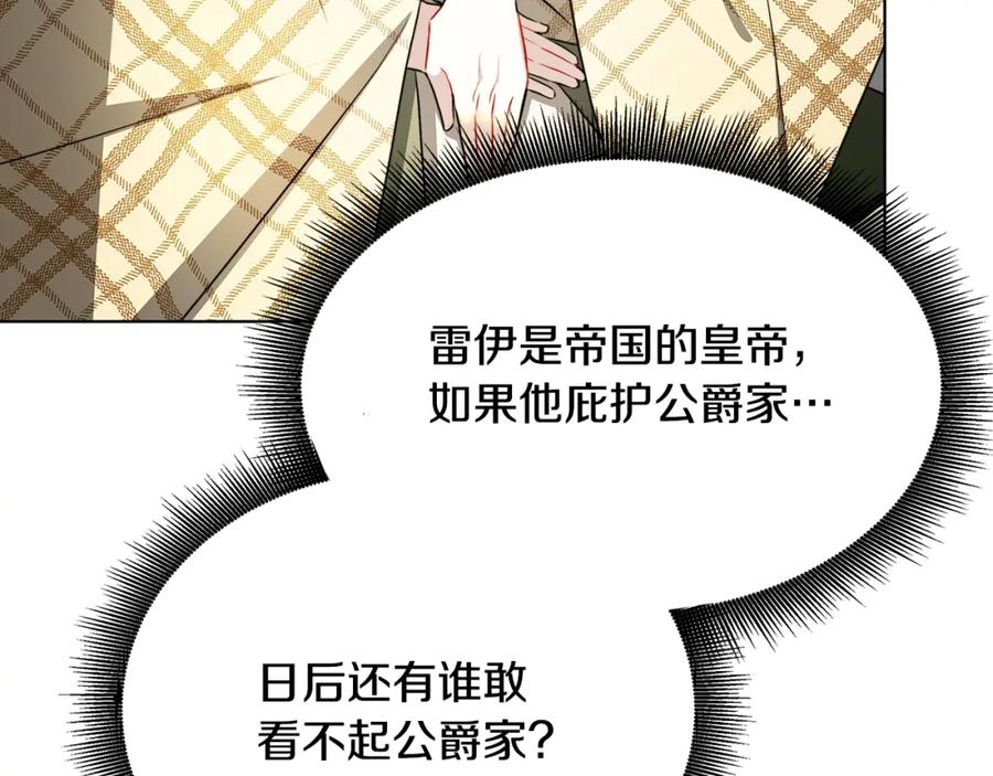 《破茧皇后》第58话 父亲的代理人 第192页