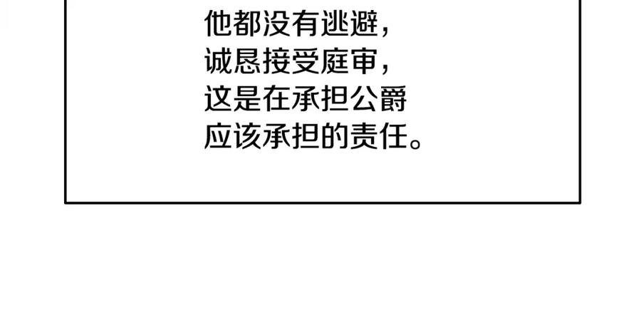 《破茧皇后》第58话 父亲的代理人 第159页