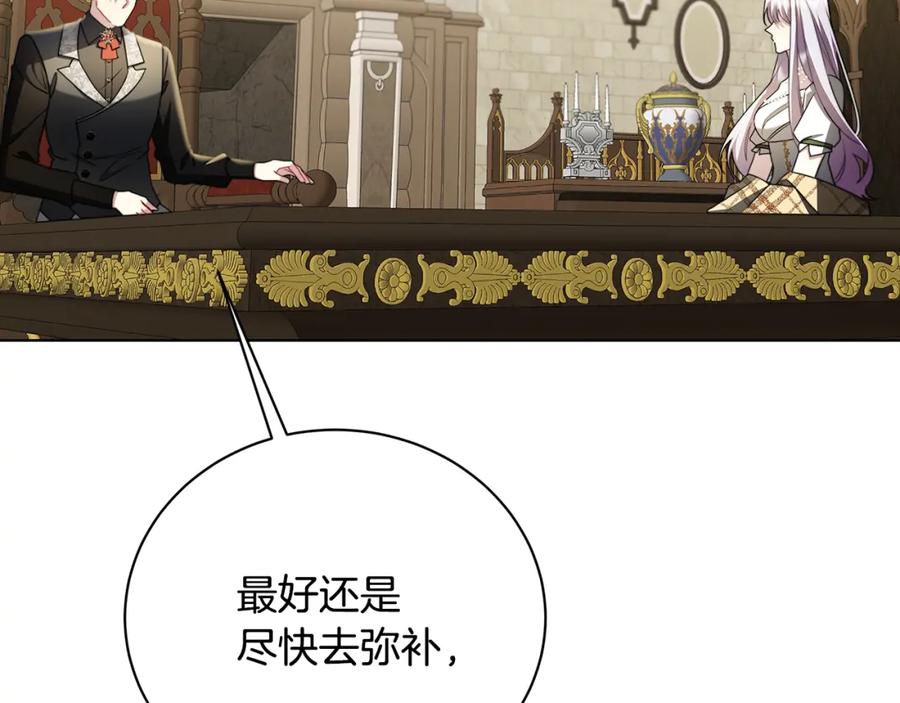 《破茧皇后》第58话 父亲的代理人 第146页