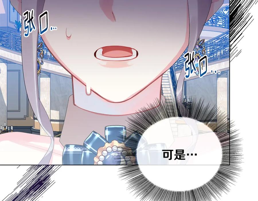 《破茧皇后》第5话 她的孩子 第124页