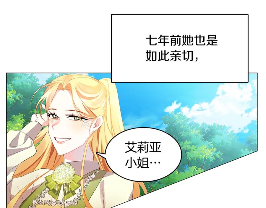 《破茧皇后》第5话 她的孩子 第104页