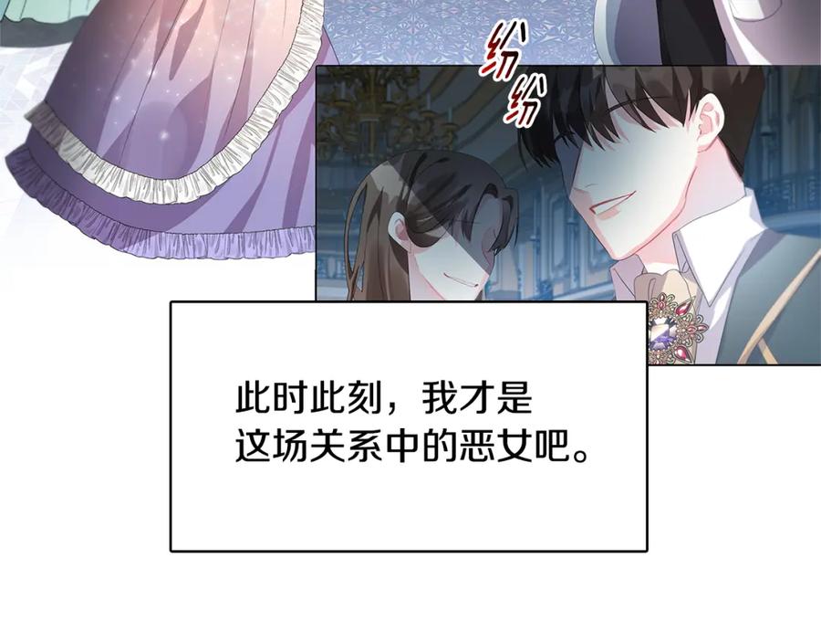 《破茧皇后》第5话 她的孩子 第116页