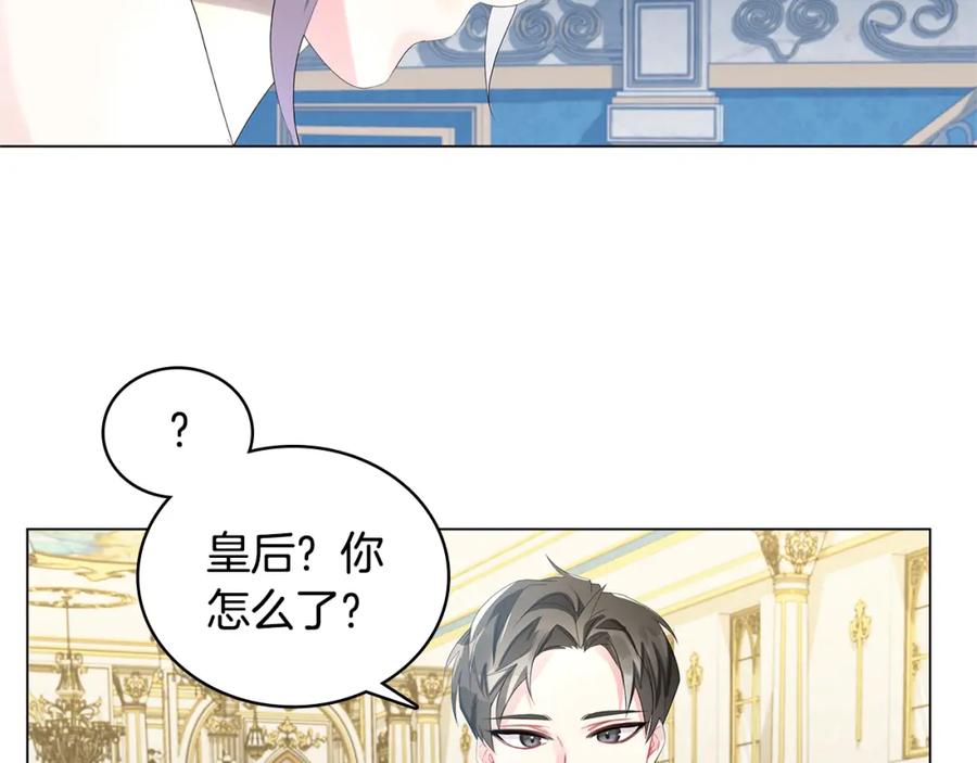 《破茧皇后》第5话 她的孩子 第42页