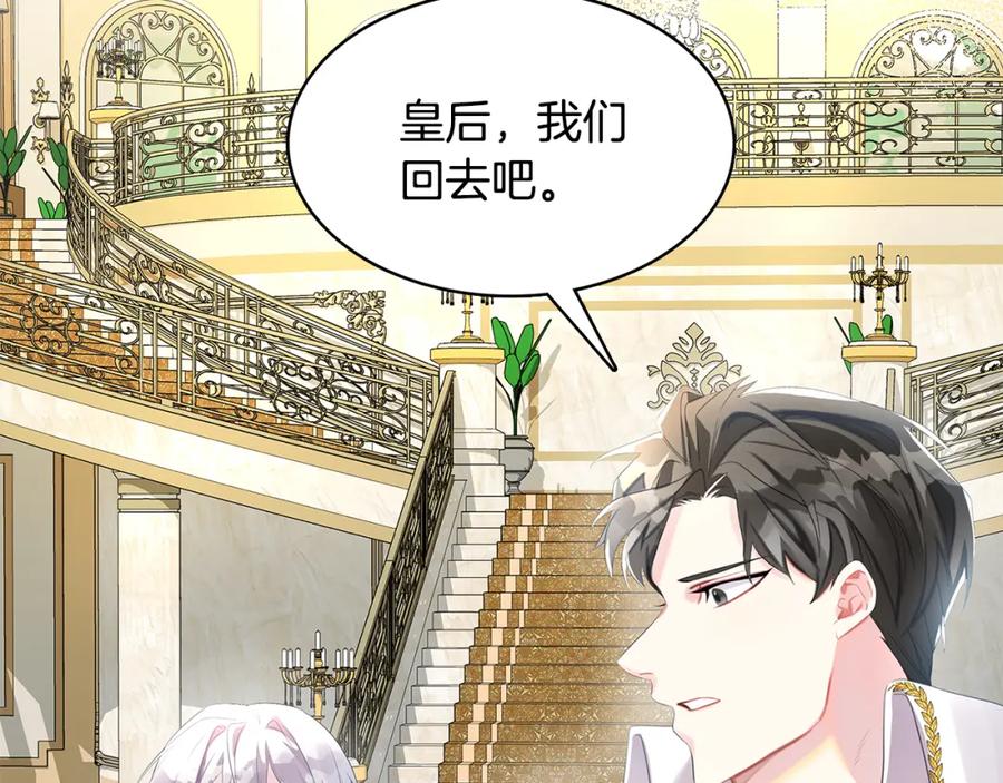 《破茧皇后》第5话 她的孩子 第159页