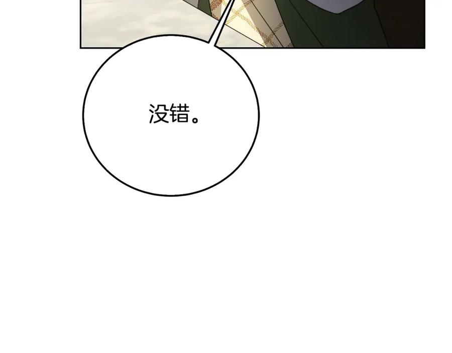 《破茧皇后》第59话 无条件的关爱 第148页