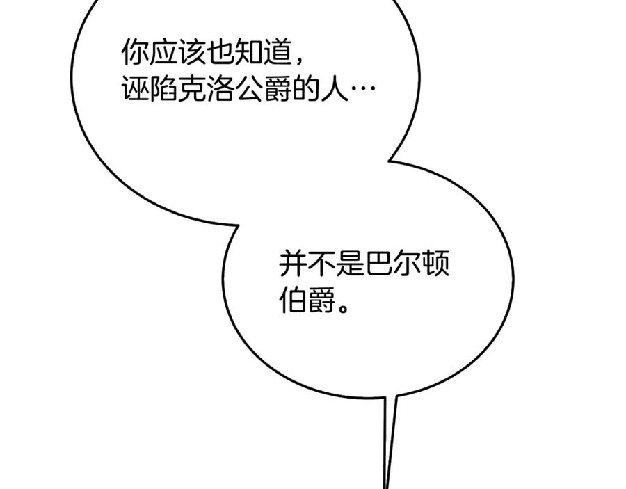 《破茧皇后》第59话 无条件的关爱 第196页