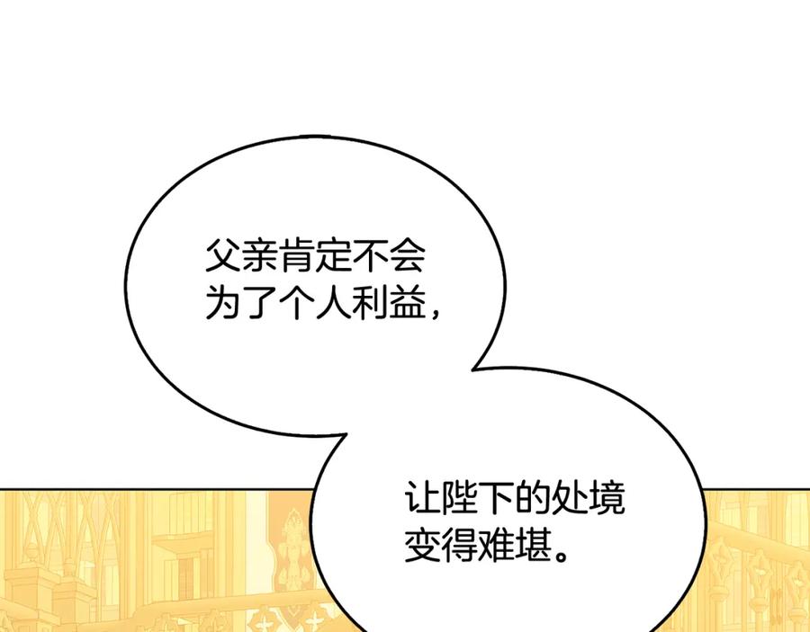 《破茧皇后》第59话 无条件的关爱 第6页