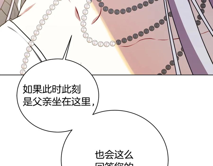 《破茧皇后》第59话 无条件的关爱 第4页