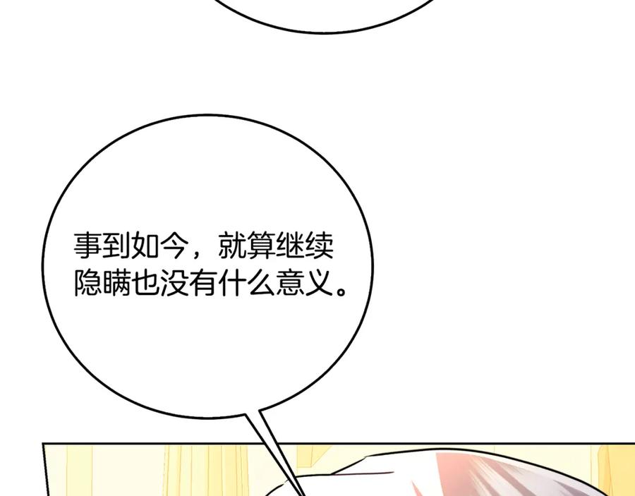 《破茧皇后》第59话 无条件的关爱 第155页
