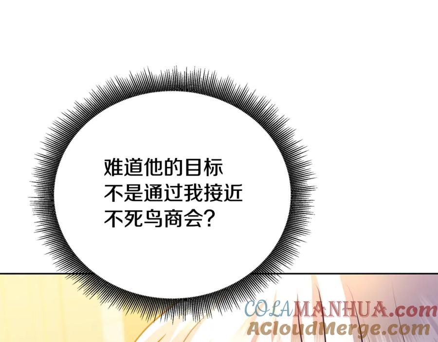 《破茧皇后》第59话 无条件的关爱 第173页