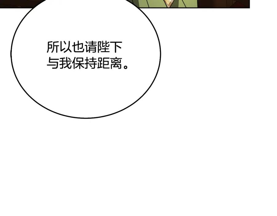 《破茧皇后》第59话 无条件的关爱 第127页