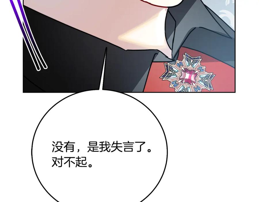 《破茧皇后》第59话 无条件的关爱 第167页
