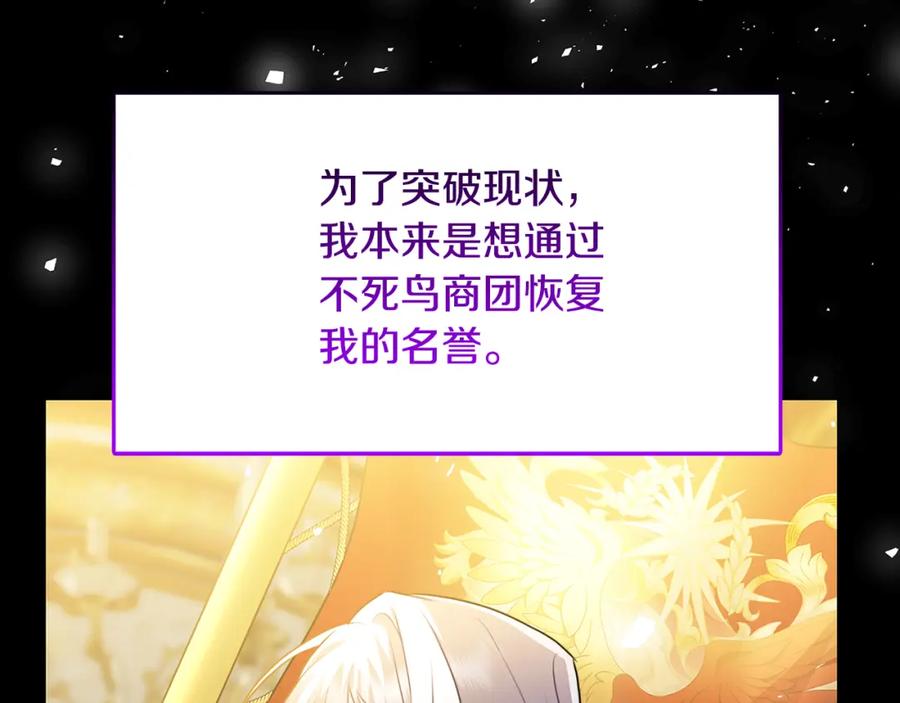 《破茧皇后》第59话 无条件的关爱 第78页