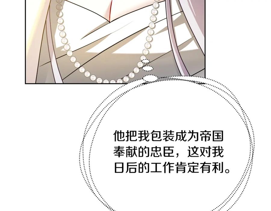 《破茧皇后》第59话 无条件的关爱 第84页