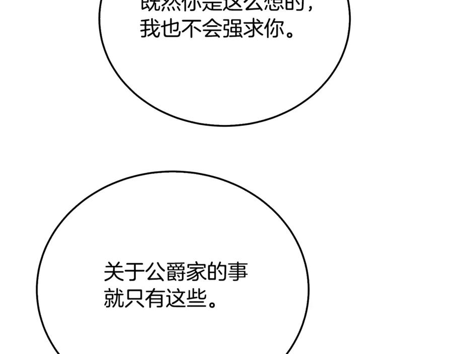《破茧皇后》第59话 无条件的关爱 第138页