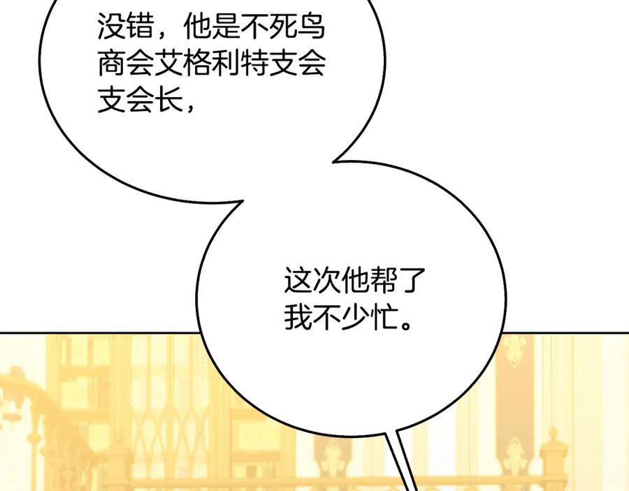 《破茧皇后》第59话 无条件的关爱 第152页