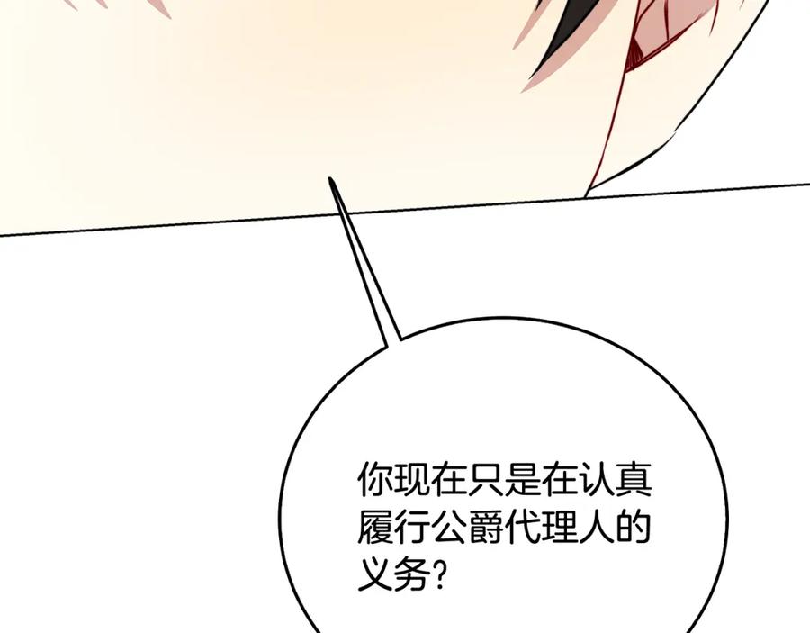 《破茧皇后》第59话 无条件的关爱 第11页