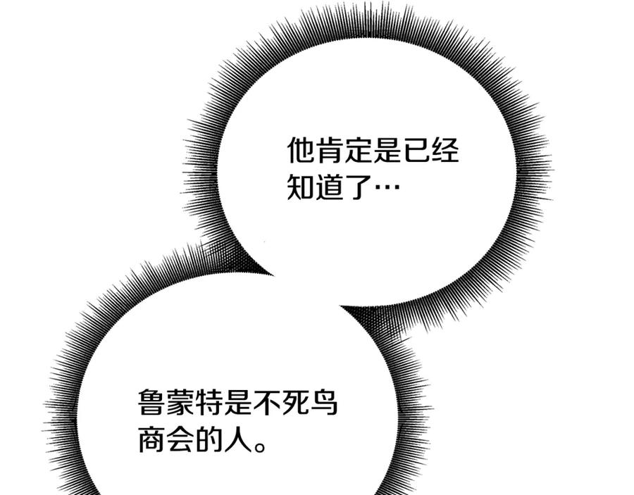 《破茧皇后》第59话 无条件的关爱 第103页
