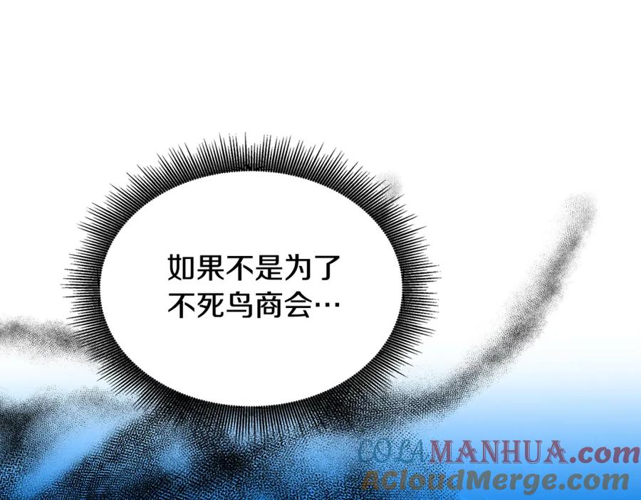《破茧皇后》第59话 无条件的关爱 第177页