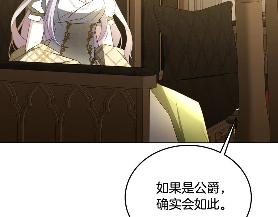 《破茧皇后》第59话 无条件的关爱 第8页
