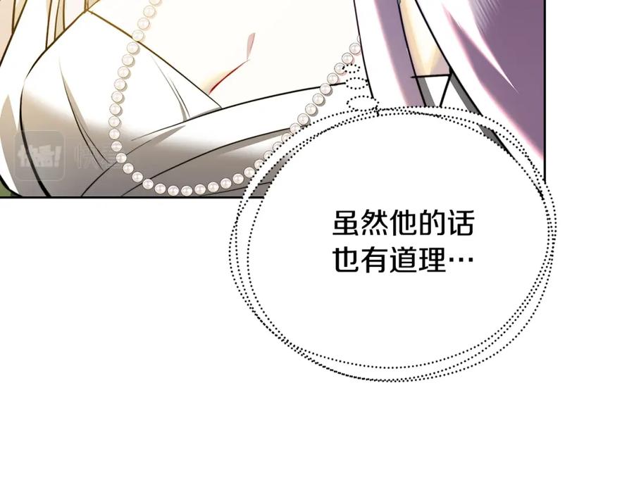 《破茧皇后》第59话 无条件的关爱 第40页