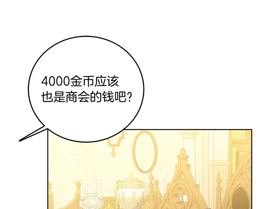 《破茧皇后》第59话 无条件的关爱 第146页