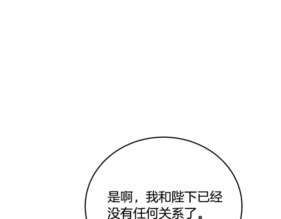 《破茧皇后》第59话 无条件的关爱 第124页