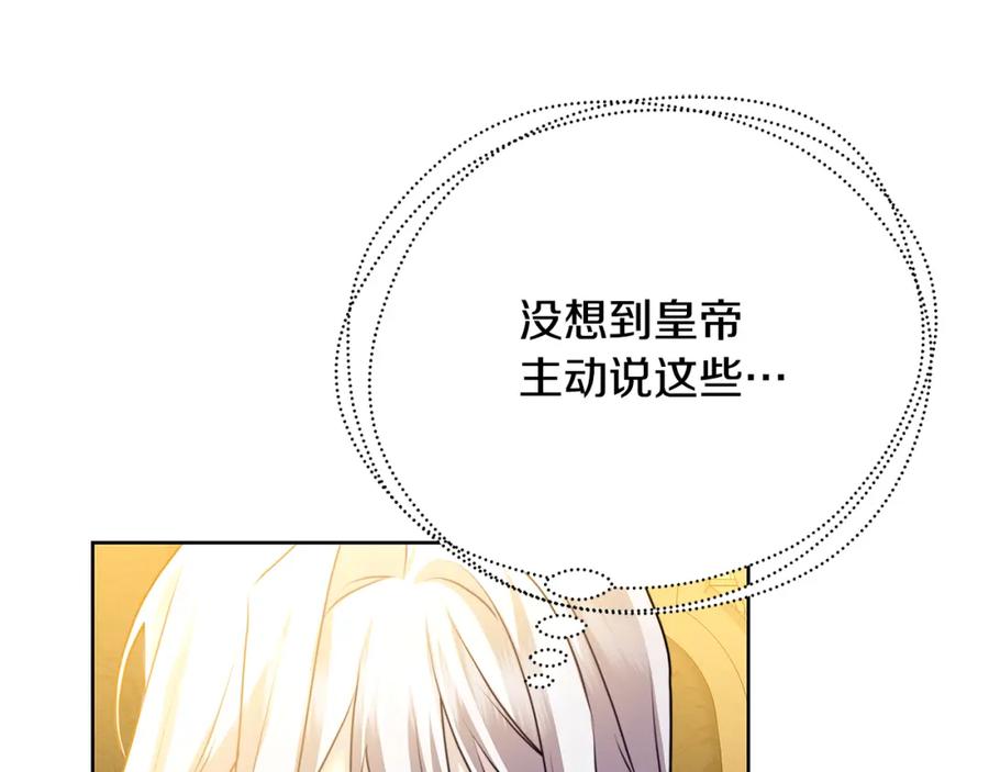 《破茧皇后》第59话 无条件的关爱 第82页