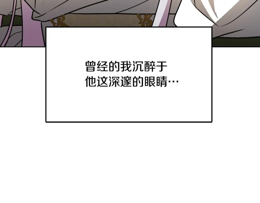 《破茧皇后》第59话 无条件的关爱 第206页