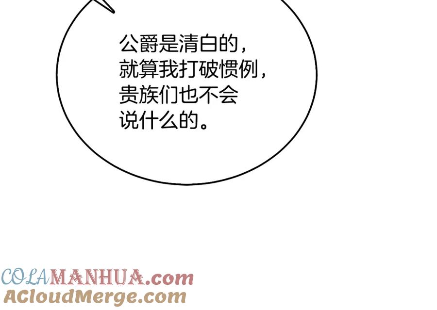 《破茧皇后》第59话 无条件的关爱 第37页