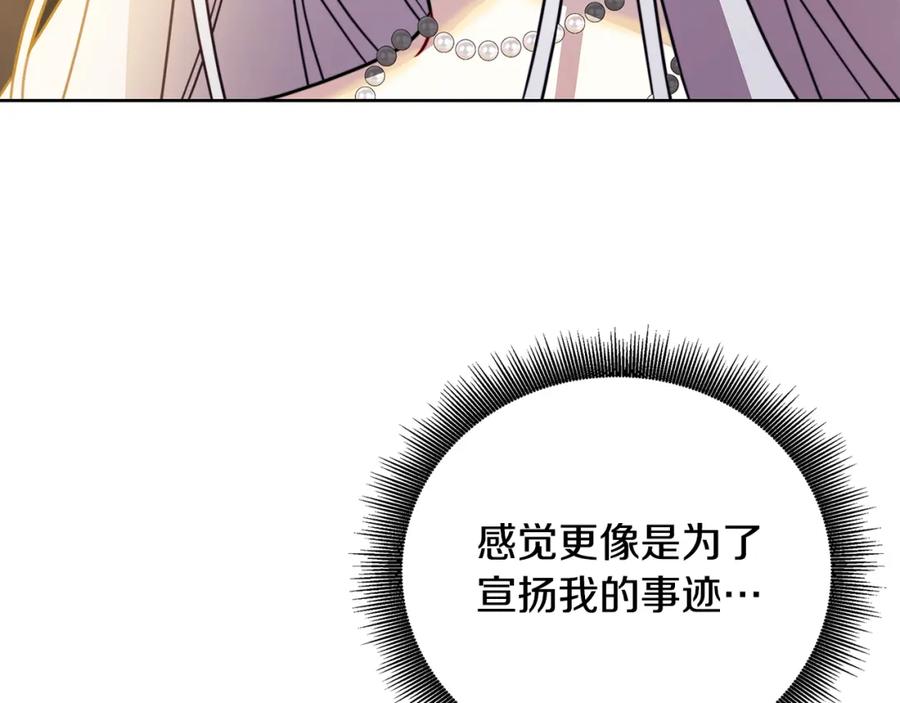 《破茧皇后》第59话 无条件的关爱 第68页