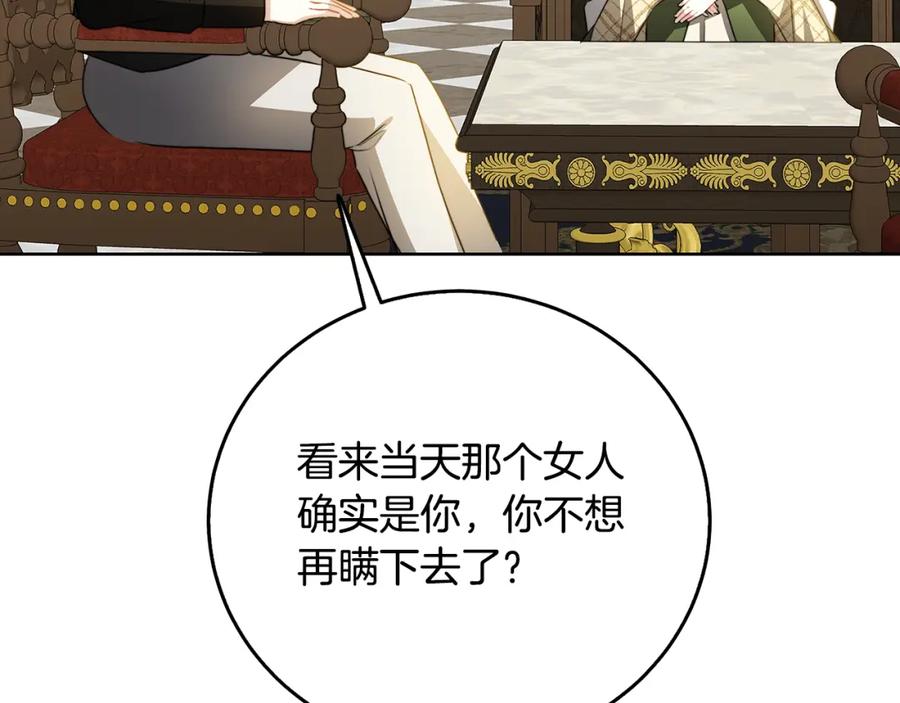 《破茧皇后》第59话 无条件的关爱 第154页