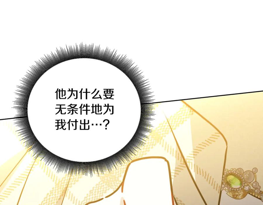 《破茧皇后》第59话 无条件的关爱 第187页