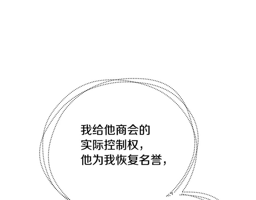 《破茧皇后》第59话 无条件的关爱 第107页