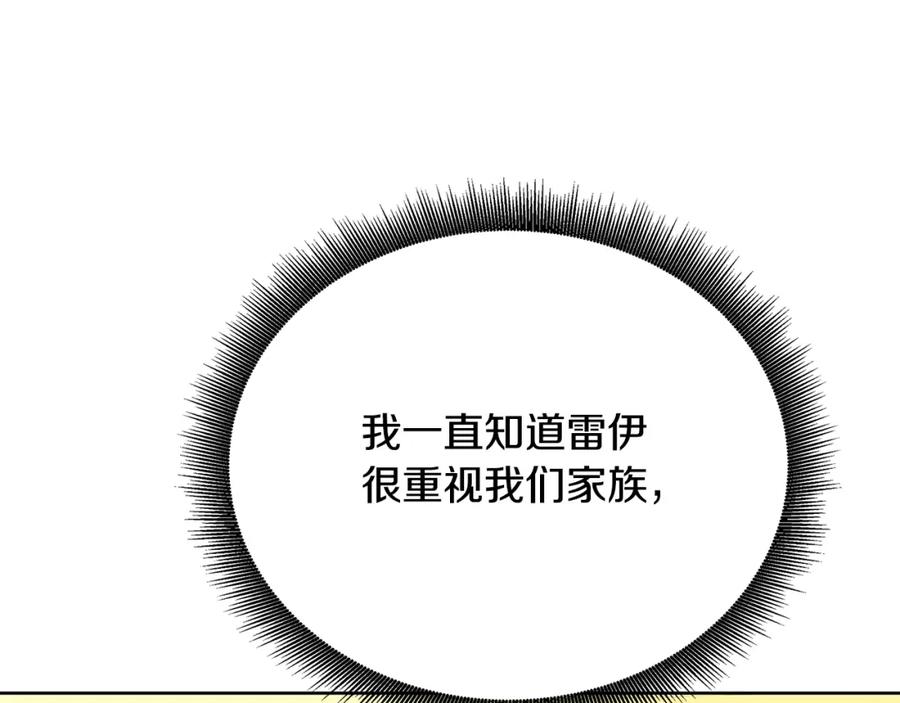 《破茧皇后》第59话 无条件的关爱 第88页