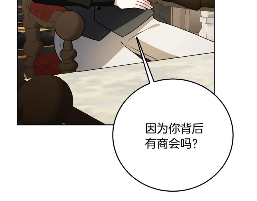 《破茧皇后》第59话 无条件的关爱 第144页