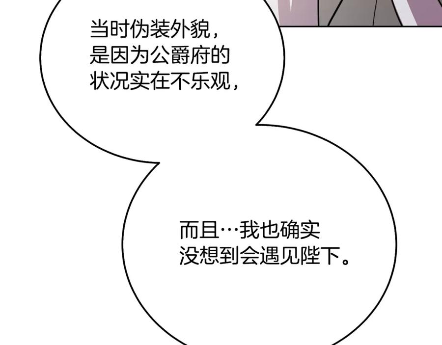《破茧皇后》第59话 无条件的关爱 第158页