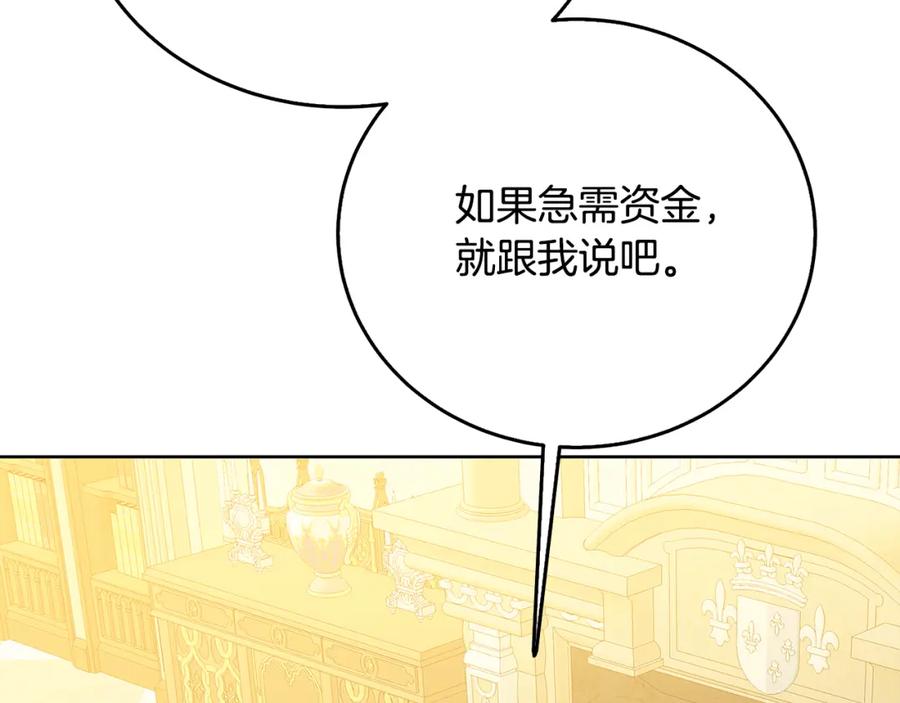 《破茧皇后》第59话 无条件的关爱 第139页