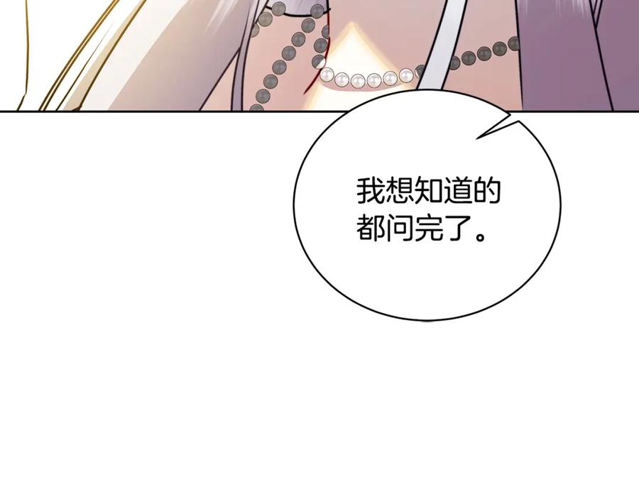 《破茧皇后》第59话 无条件的关爱 第175页